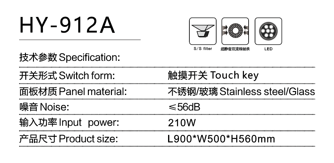 HY-912A(参数）.png